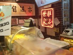 -糕材生•糕点•生日蛋糕(兴华街店)