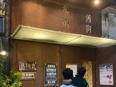-旧物仓