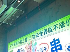 -功夫怪兽·烧烤(西工小街店)