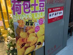 -乐乐姐超级土豆(荟聚店)