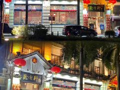 门面-陶然轩(沙面店)