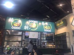 门面-阿金大白·上海菜馆(新天地店)