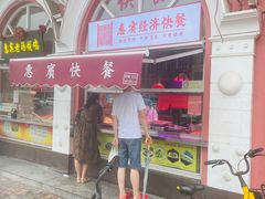 -惠宾饭庄(千禧店)