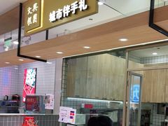 -阮大兴糕团(杭州西湖银泰百货店)