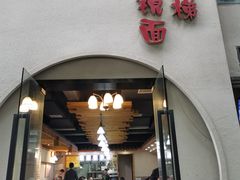 门面-蒋六十八梯眼镜面(狮子坪店)