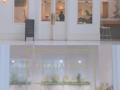 -CHEZ JASMINE 茉莉的氧气厨房