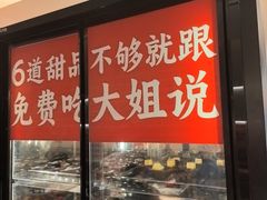 -豆花姐烂豆花火锅(水屯北路恒大滨河店)