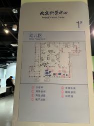 -北京科学中心儿童乐园