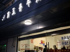门面-剑南五香牛肉店
