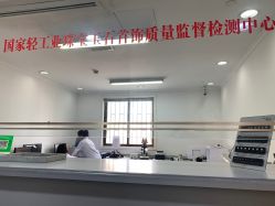 -国家轻工业珠宝检测中心