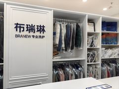 -布瑞琳洗衣(望京万象汇店)
