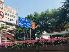 景观位-华辉拉肠(小北路店)
