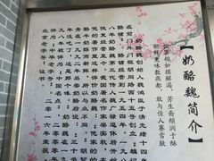 -奶酪魏(牛街总店)