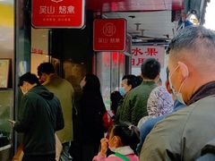 -吴山烤禽 (吴山路店)