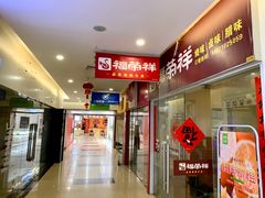 -东明生活广场(凉城购物中心店)