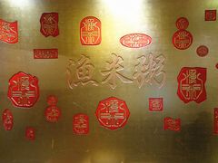 门面-渔米粥(罗湖店)