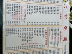 -六记粥面
