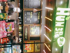 -混果汁(喜荟城店)