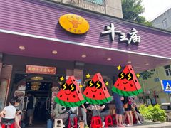-牛王庙(龙华花园店)