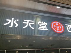 -Aqua Oasis 水天堂(常熟永旺店)