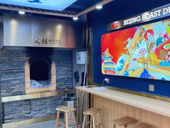 -火刻北京烤鸭(市北区·鲍岛市场店)