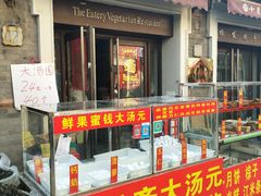 门面-中山美食街