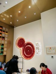 -结绳记(西北旺万象汇店)