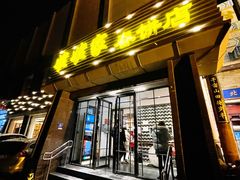 门面-姥姥家春饼店(惠新东街店)