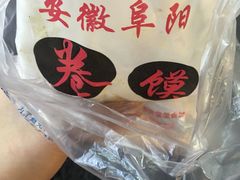 -安徽阜阳卷馍(西单店)