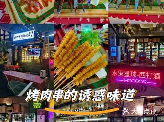 吃货日常，烧烤串不可少