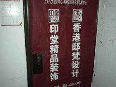 -印堂精品装饰丨一站式装修(宜山店)