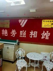 -艳芳照相馆