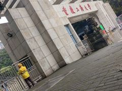 -重庆工商大学(南岸校区)