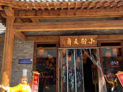 -小街天府(西工小街店)