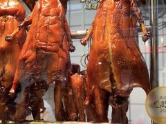 -永兴烧腊