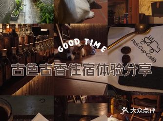 #点评夏日有凉方皮卡咖啡 给我很大的惊喜，在北山大院