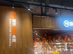 -永辉超市(嘉定宝龙广场店)