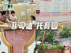-菲司迪托育园(蛇口店)