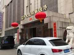 -宝宇大连海鲜渔港(金奎大厦店)