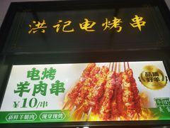 -牛街洪记小吃店(牛街店)