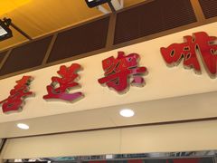 -喜莲咖啡