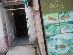 门面-燕庭·纯燕窝·甜品下午茶(南京西路店)