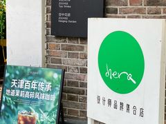 -筑艺咖啡