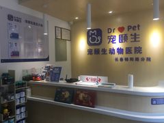 -宠颐生动物医院·心脏科·保险定点(锦阳分院)