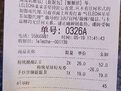 账单-LELECHA乐乐茶(上海五角场万达广场店)