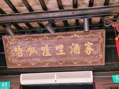 门面-唔呶喔哩酒家(生产街店)