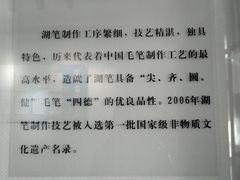 -中国湖笔博物馆(莲花庄路)