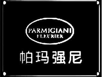 帕玛强尼保养售后旗舰店(华贸天地)