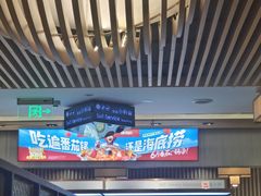 -海底捞火锅(大唐店)