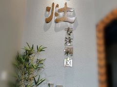-阿灶卤煮老店·姜母鸭(五店市总店)